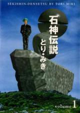 Sekishin Densetsu