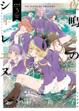 Yonaki no Shiireenu
