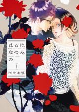Haru wa na nomi no