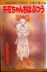 Chihana-chan Chi wa Futsuu