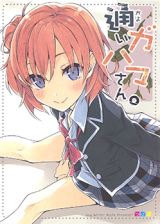 Yahari Ore no Seishun Love Come wa Machigatte Iru. dj - Kayoi Gahama-san.