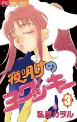 Yoake no Yowakki