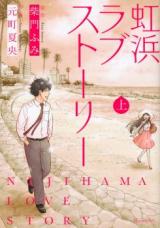 Nijihama Love Story