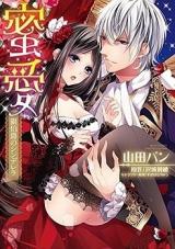 Mitsuai - Ginhakushaku no Cinderella