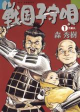 Sengoku Komoriuta