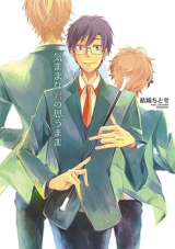Kimama na Kimi no Omoumama