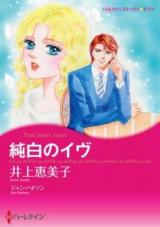 Junpaku no Eve