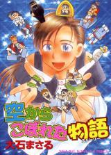 Sora Kara Koboreta Monogatari
