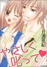 Yasashiku Shikatte