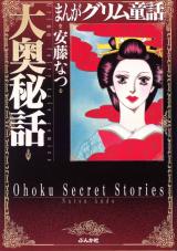 Manga Grimm Douwa - Oooku Hiwa