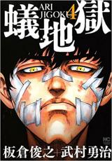 Ari Jigoku