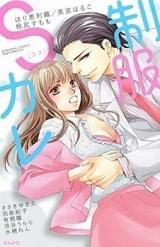 Seifuku S Kare