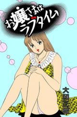 Ojou-sama wa Love Time
