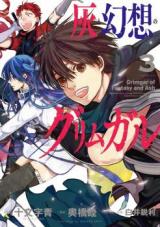 Hai to Gensou no Grimgal