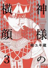 Kami-sama no Yokogao