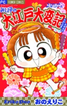 Miiko no Ooedo Taihenki