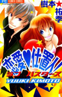 Renai Shiokinin!