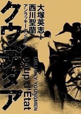 Unlucky Young Men Coup d'État