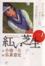 Akai Shibafu