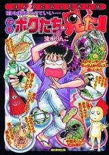 Dare mo Shinjinakute Ii... Demo Boku-tachi wa Mita!!