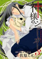 Kami-sama no Joker