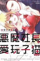 Akuma Shachou to Aigan Koneko-chan