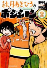 Akitsuki Akihiro no Position