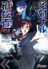 Zettainaru Kodokusha (Novel)