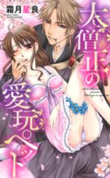 Daisoujou no Aigan Pet