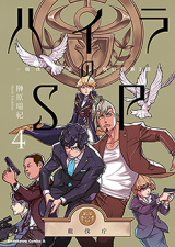 Haira no SP - Ryuubatsuchou Chousa Shikkoubu Dai-3-ka