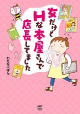Onna Dakedo H na Honya-san de Tenchou Shitemashita