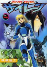 Choujou Kidou Saireen