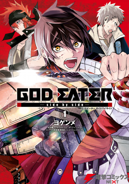 God Eater - Side by Side
