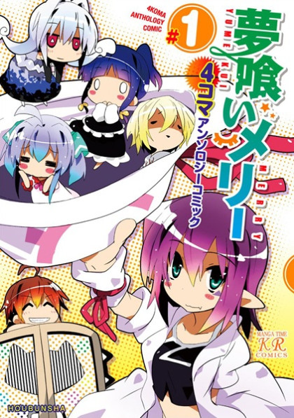 Yumekui Merry - 4-koma Anthology