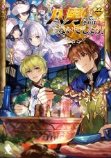 Hachinan tte, Sore wa Nai Deshou! (Novel)