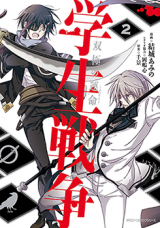 Gakusei Sensou - Soukyoku no Unmei