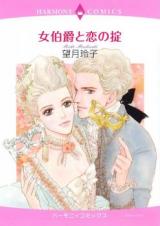 Onna Hakushaku to Koi no Okite