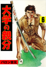 Daigaku no Oyabun