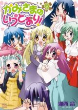 Kami-sama no Iutoori! (KONISHI Aki)