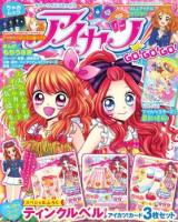 Aikatsu! Go! Go! Go!
