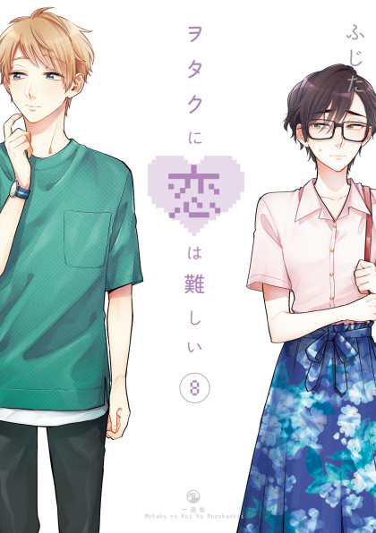 Wotaku ni Koi wa Muzukashii