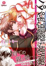Papa to Watashi, Kowareta Kyoukaisen