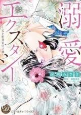Dekiai Ecstasy - Tensai Choukokuka no Yuuwaku