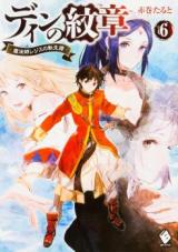 Din No Monshou (Novel)