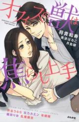 Office no Kemono wa Jirashi Jouzu