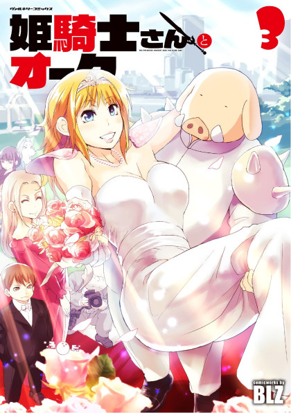 Himekishi-san to Orc
