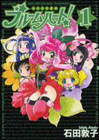 Wagamama Sentai Bloom Heart!