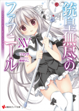 Juuou Mujin no Fafnir (Novel)