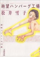 Zetsubou Hamburger Koujou