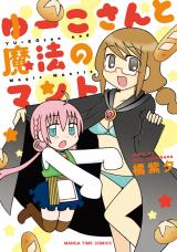Yuko-san to Mahou no Mantel